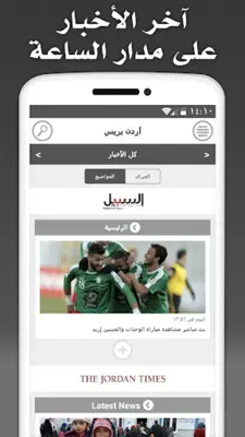 Jordan Press android App screenshot 13