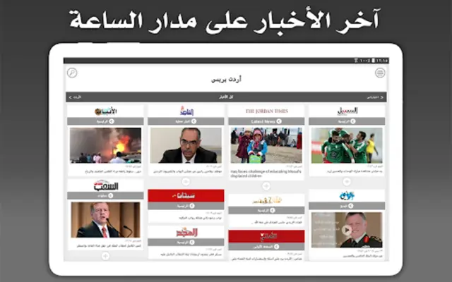 Jordan Press android App screenshot 4